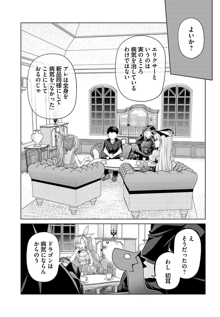 はにとらっ！ 召喚勇者をハメるハニートラップ包囲網 第22.1話 - Page 9
