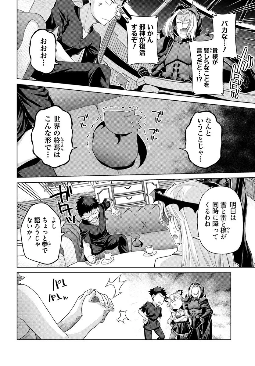 はにとらっ！ 召喚勇者をハメるハニートラップ包囲網 第22.1話 - Page 12