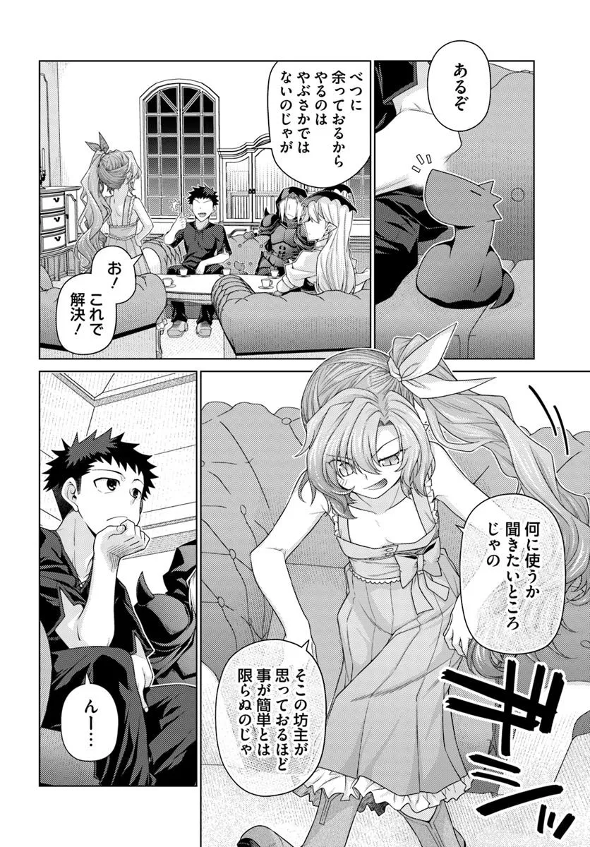 はにとらっ！ 召喚勇者をハメるハニートラップ包囲網 第22.1話 - Page 6