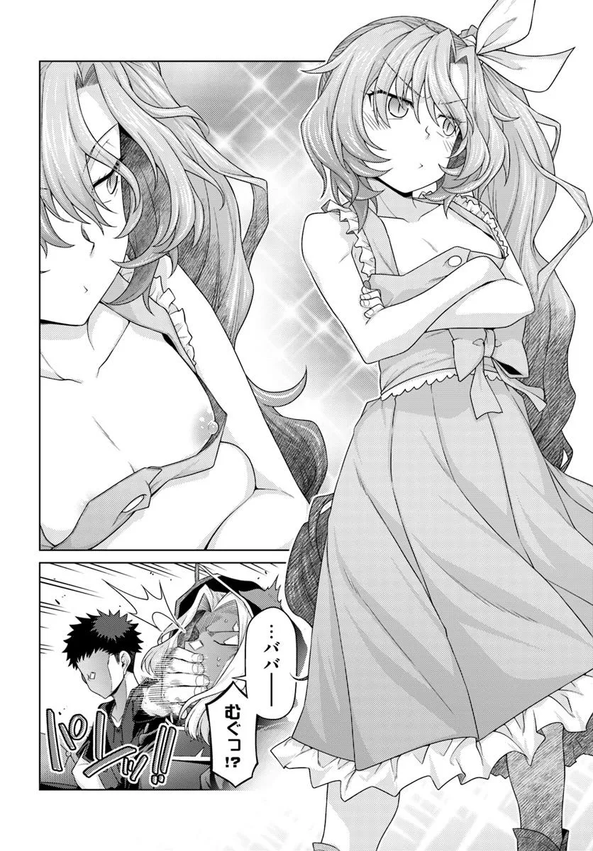 はにとらっ！ 召喚勇者をハメるハニートラップ包囲網 第22.1話 - Page 4