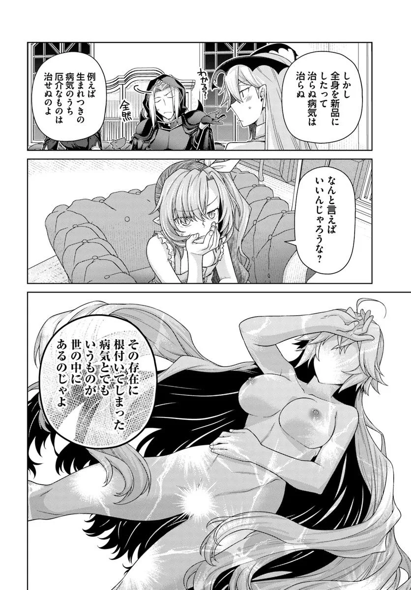 はにとらっ！ 召喚勇者をハメるハニートラップ包囲網 第22.1話 - Page 10