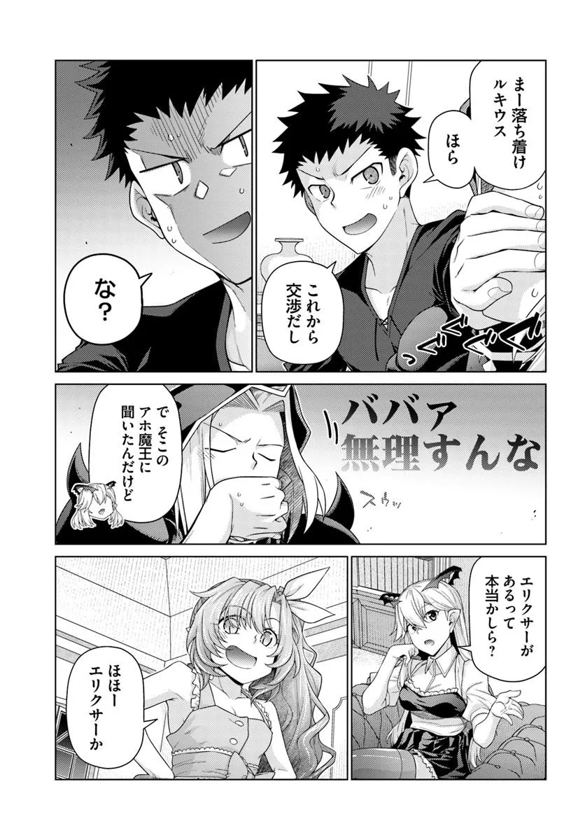 はにとらっ！ 召喚勇者をハメるハニートラップ包囲網 第22.1話 - Page 5