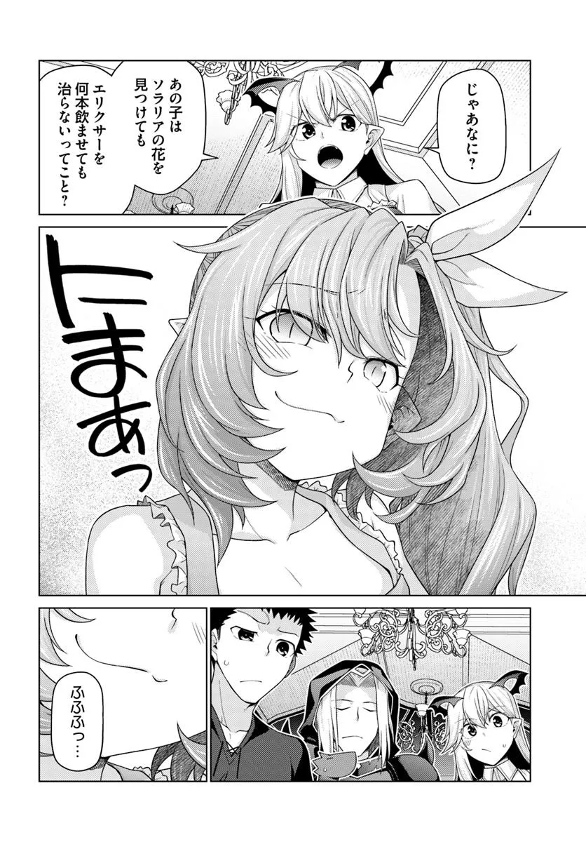 はにとらっ！ 召喚勇者をハメるハニートラップ包囲網 第22.1話 - Page 16