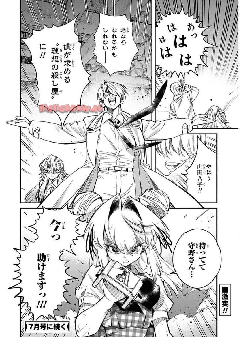 となりの殺し屋ちゃん 第11.2話 - Page 17