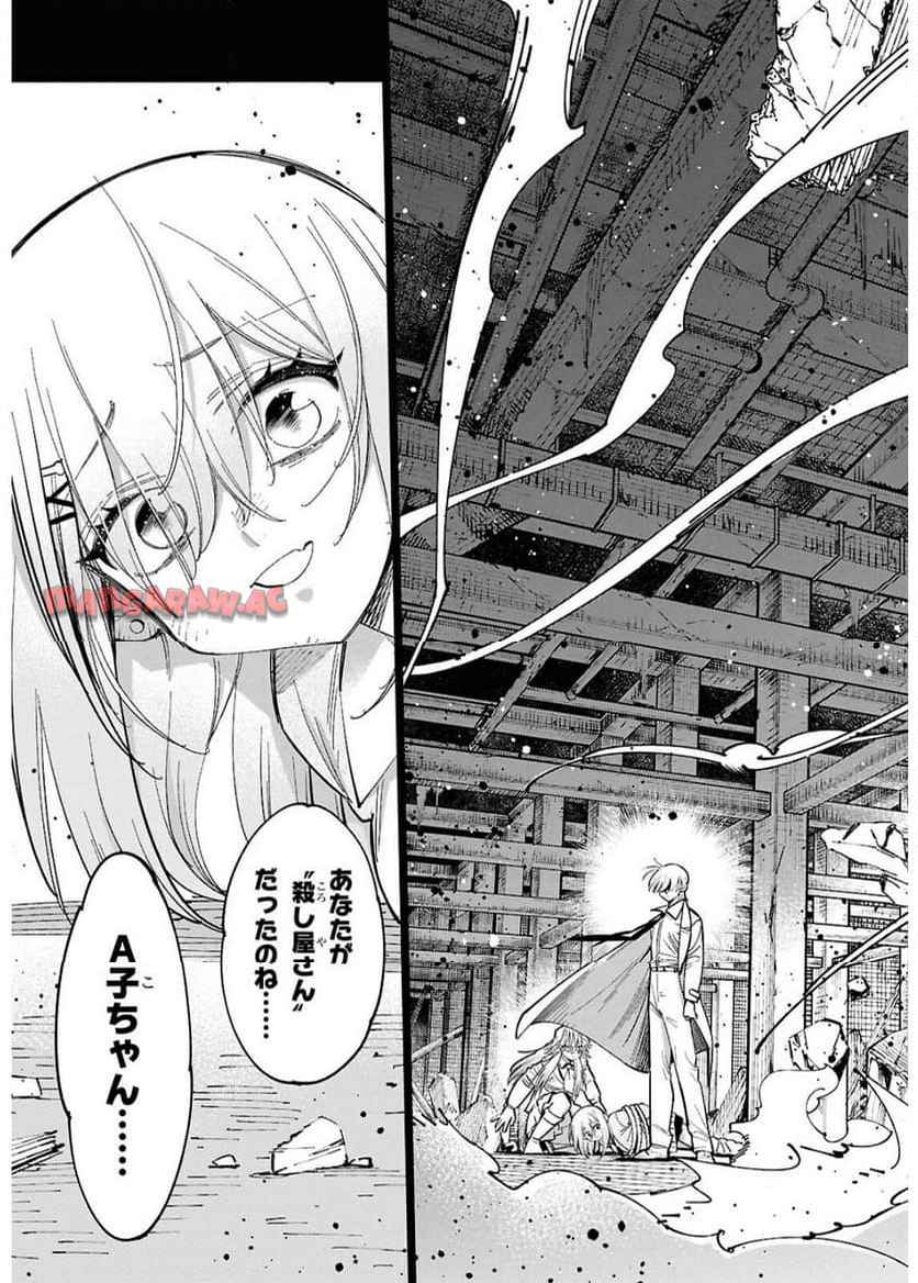 となりの殺し屋ちゃん 第11.2話 - Page 16