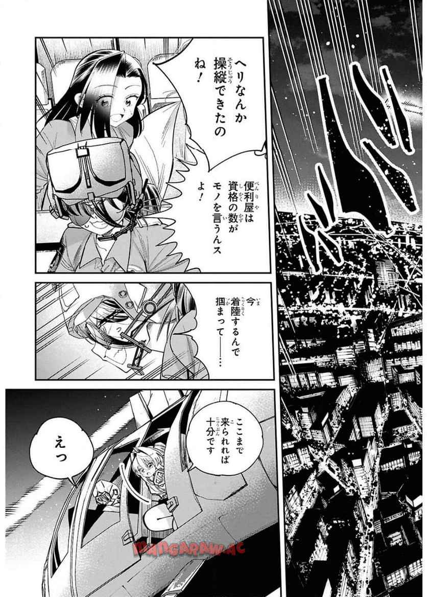 となりの殺し屋ちゃん 第11.2話 - Page 10