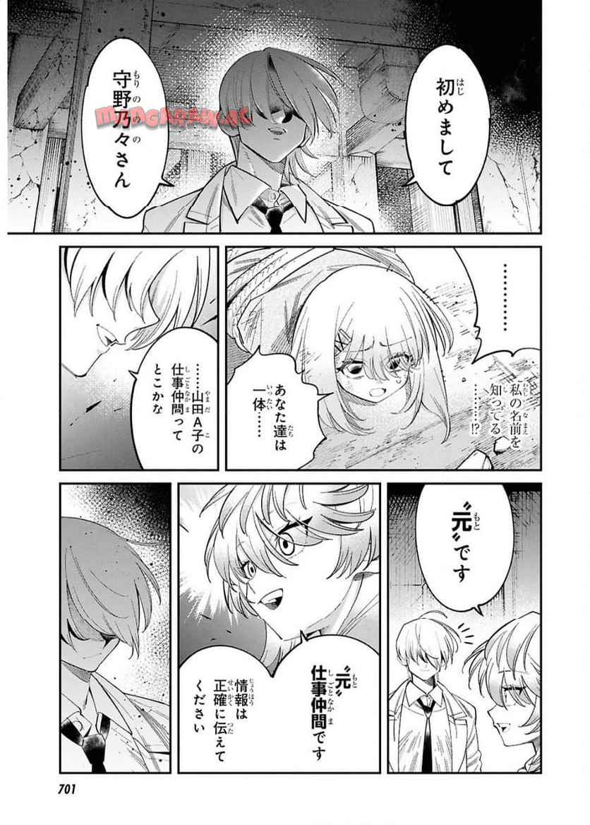 となりの殺し屋ちゃん 第11.2話 - Page 4