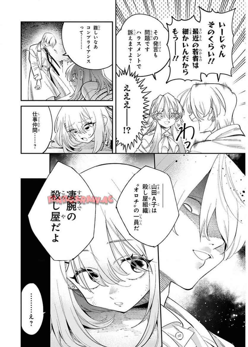 となりの殺し屋ちゃん 第11.2話 - Page 5