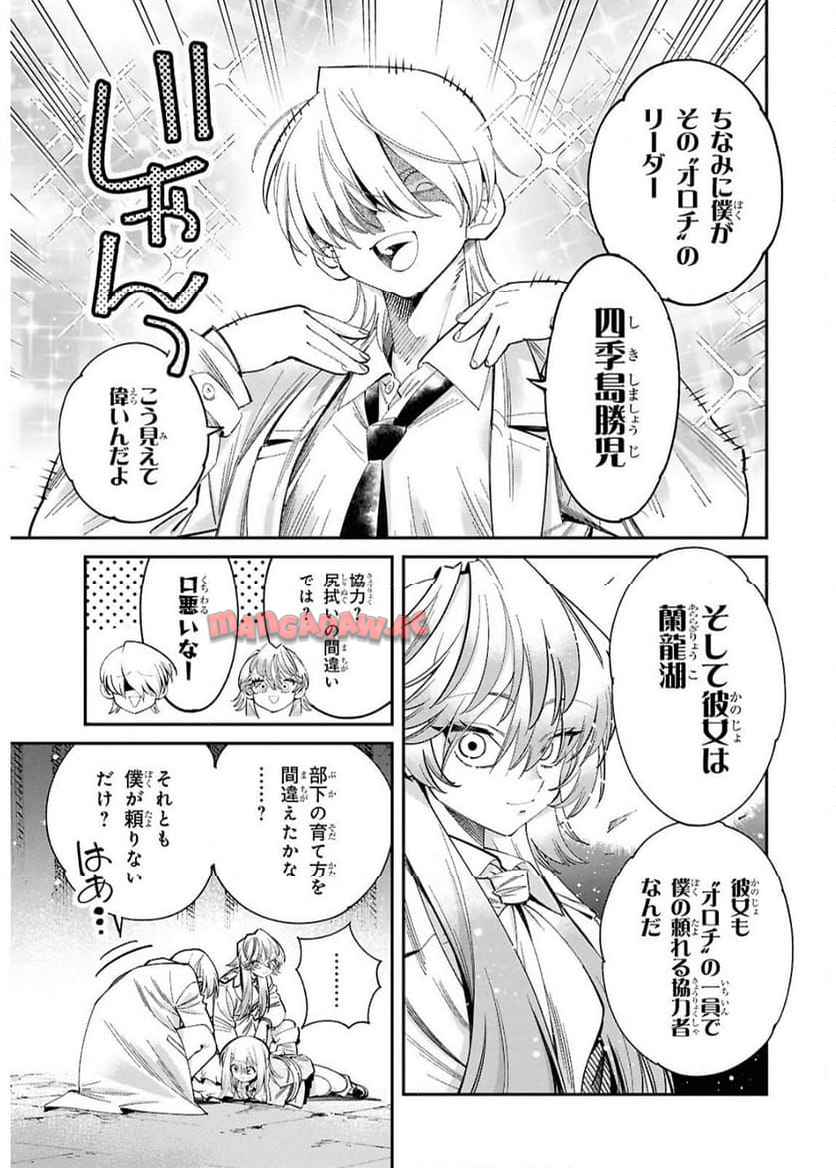 となりの殺し屋ちゃん 第11.2話 - Page 6