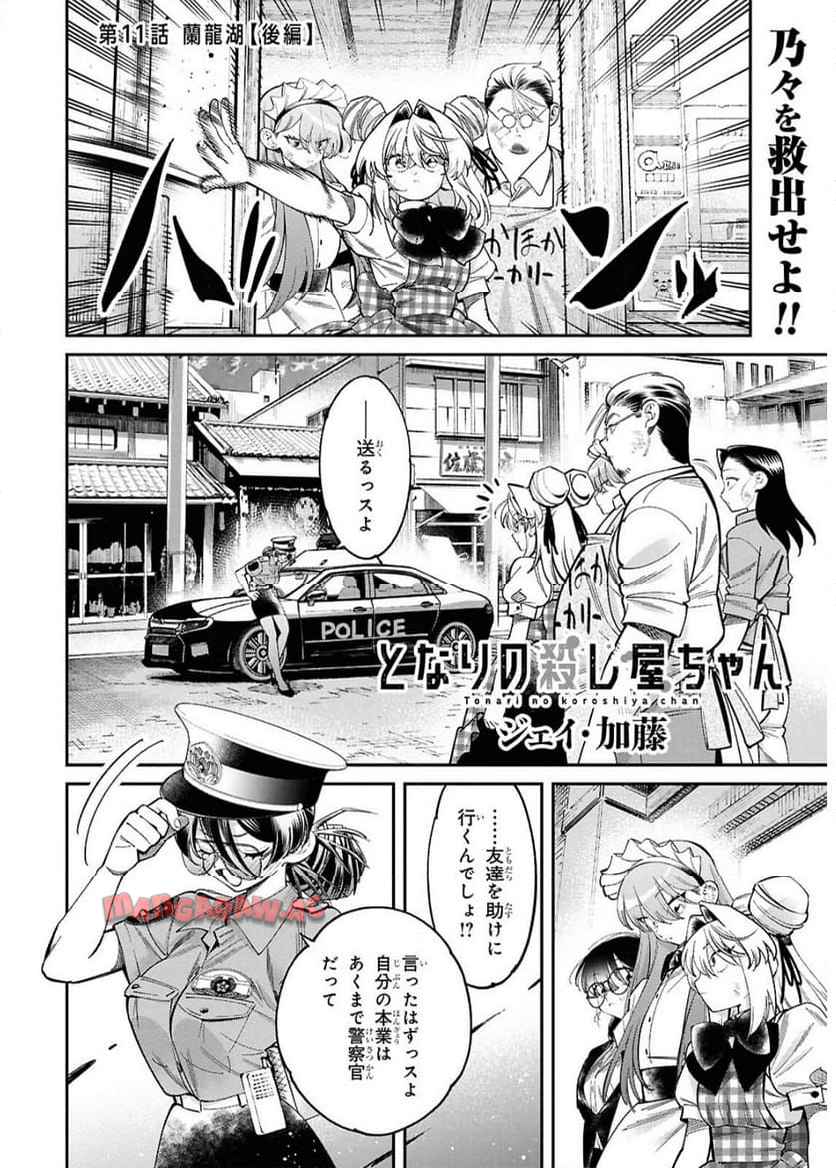 となりの殺し屋ちゃん 第11.2話 - Page 1