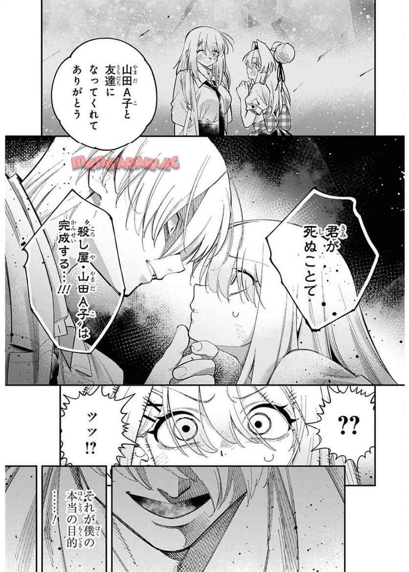 となりの殺し屋ちゃん 第11.2話 - Page 8