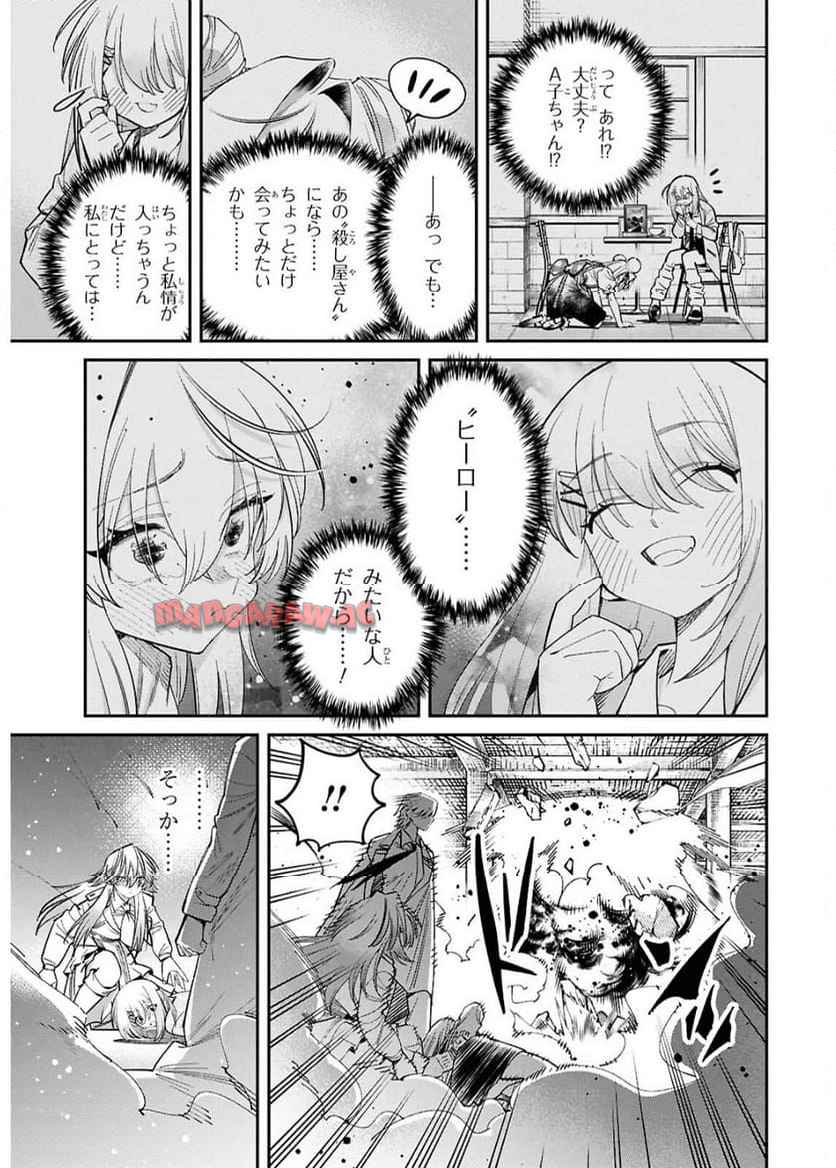 となりの殺し屋ちゃん 第11.2話 - Page 14