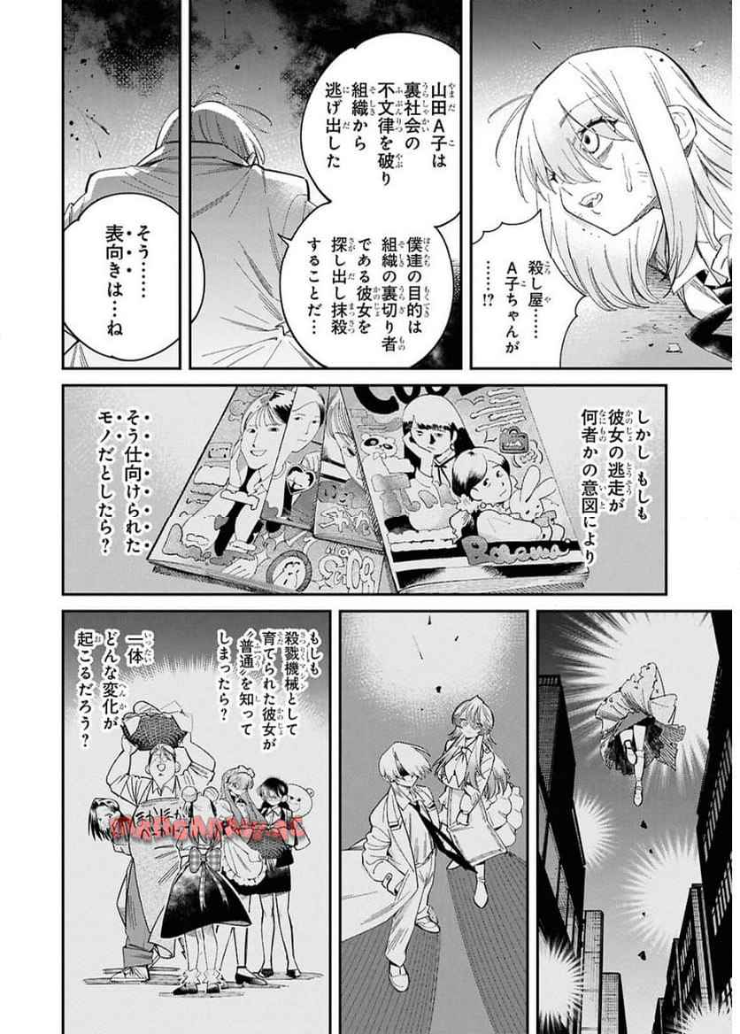 となりの殺し屋ちゃん 第11.2話 - Page 7