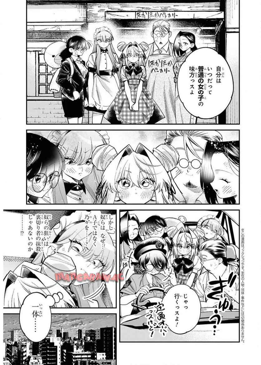 となりの殺し屋ちゃん 第11.2話 - Page 2