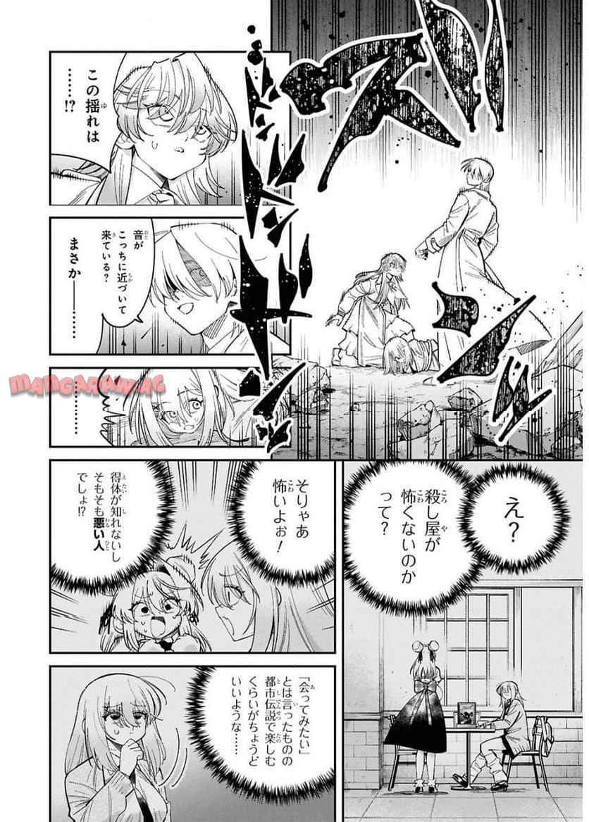 となりの殺し屋ちゃん 第11.2話 - Page 13