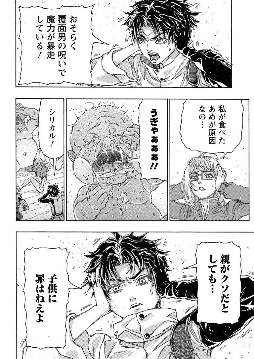追放された鍛冶師はチートスキルで伝説を作りまくる ～婚約者に店を追い出されたけど、気ままにモノ作っていられる今の方が幸せです～ 第15.1話 - Page 6