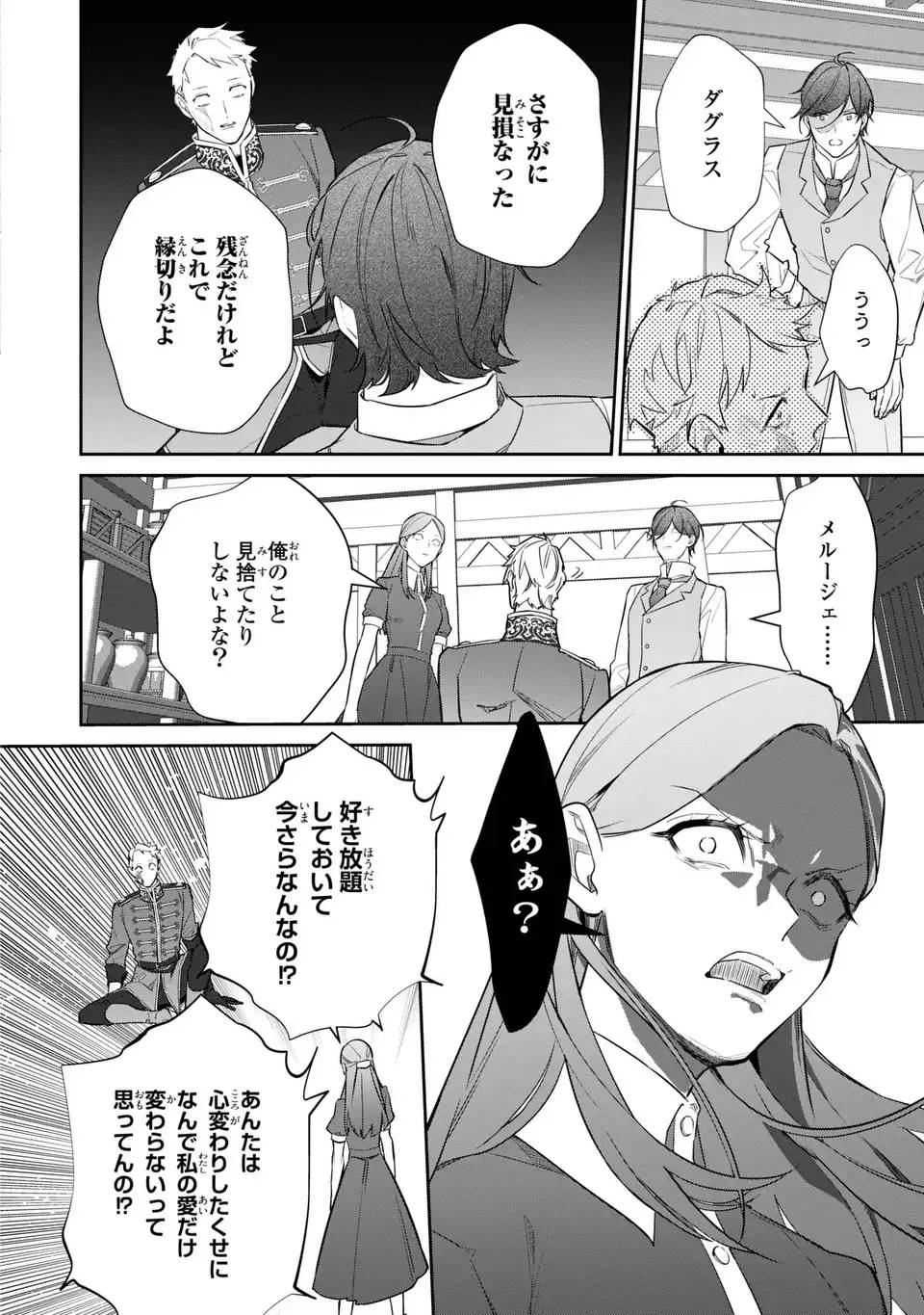 嫌われ妻は、英雄将軍と離婚したい! いきなり帰ってきて溺愛なんて信じません。 第28話 - Page 6