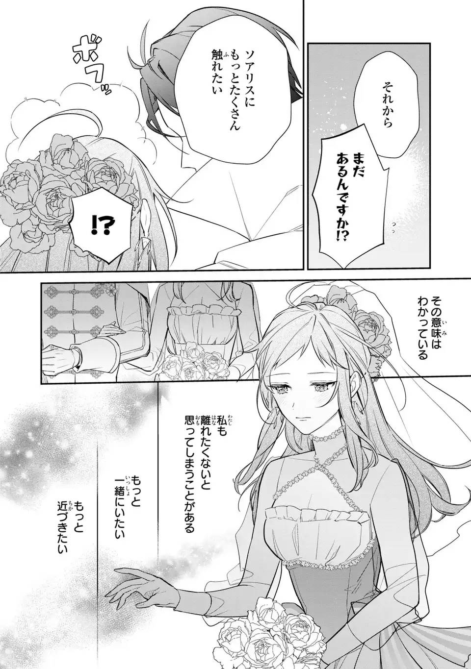 嫌われ妻は、英雄将軍と離婚したい! いきなり帰ってきて溺愛なんて信じません。 第28話 - Page 16