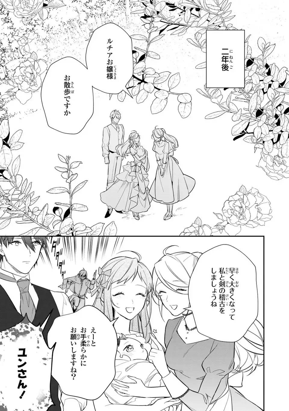 嫌われ妻は、英雄将軍と離婚したい! いきなり帰ってきて溺愛なんて信じません。 第28話 - Page 19