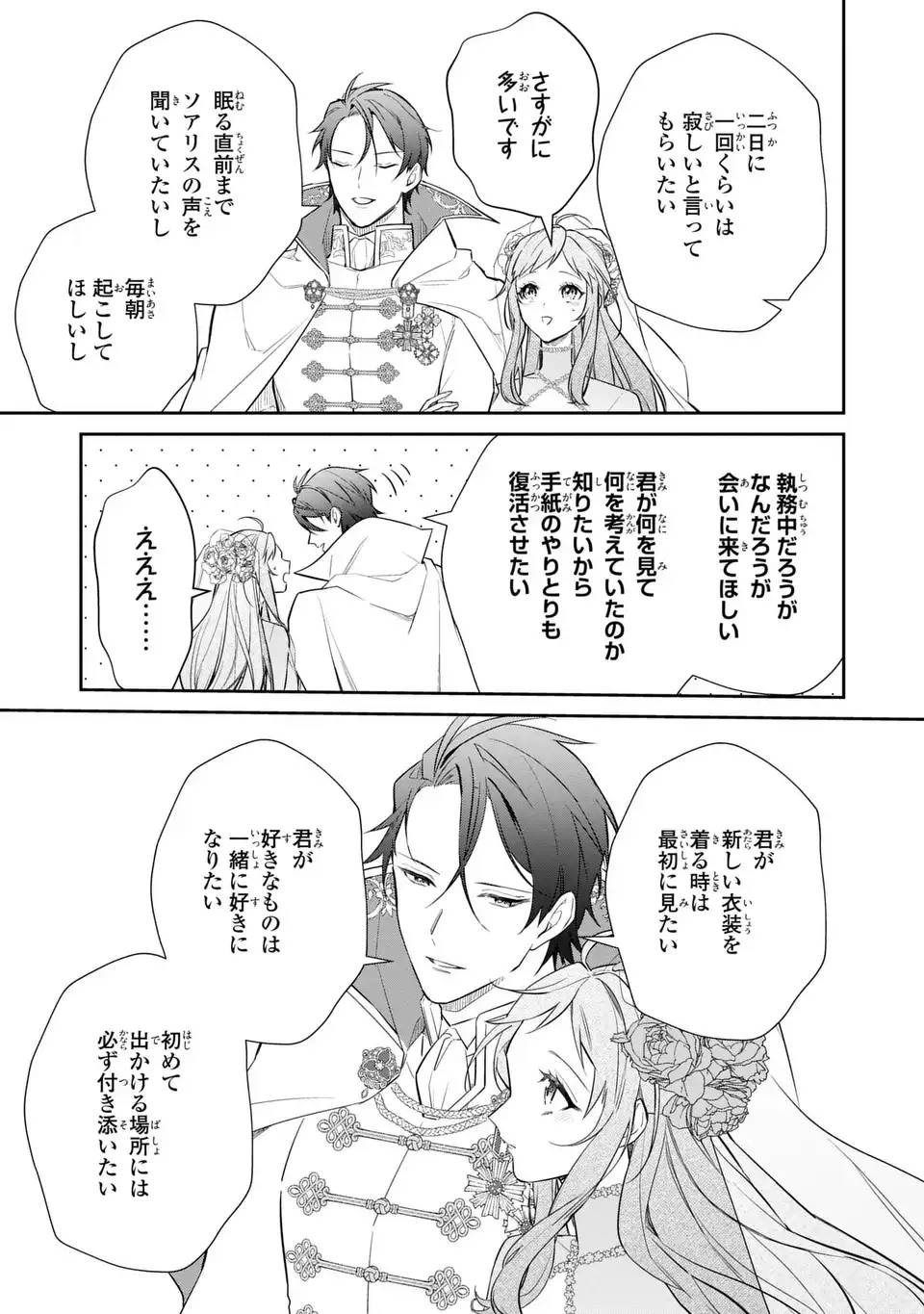 嫌われ妻は、英雄将軍と離婚したい! いきなり帰ってきて溺愛なんて信じません。 第28話 - Page 15