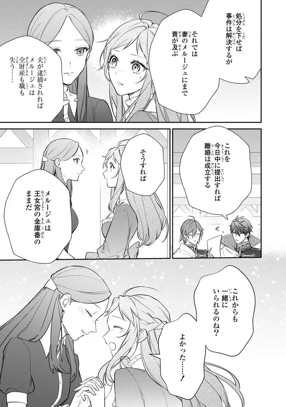 嫌われ妻は、英雄将軍と離婚したい! いきなり帰ってきて溺愛なんて信じません。 第28話 - Page 3