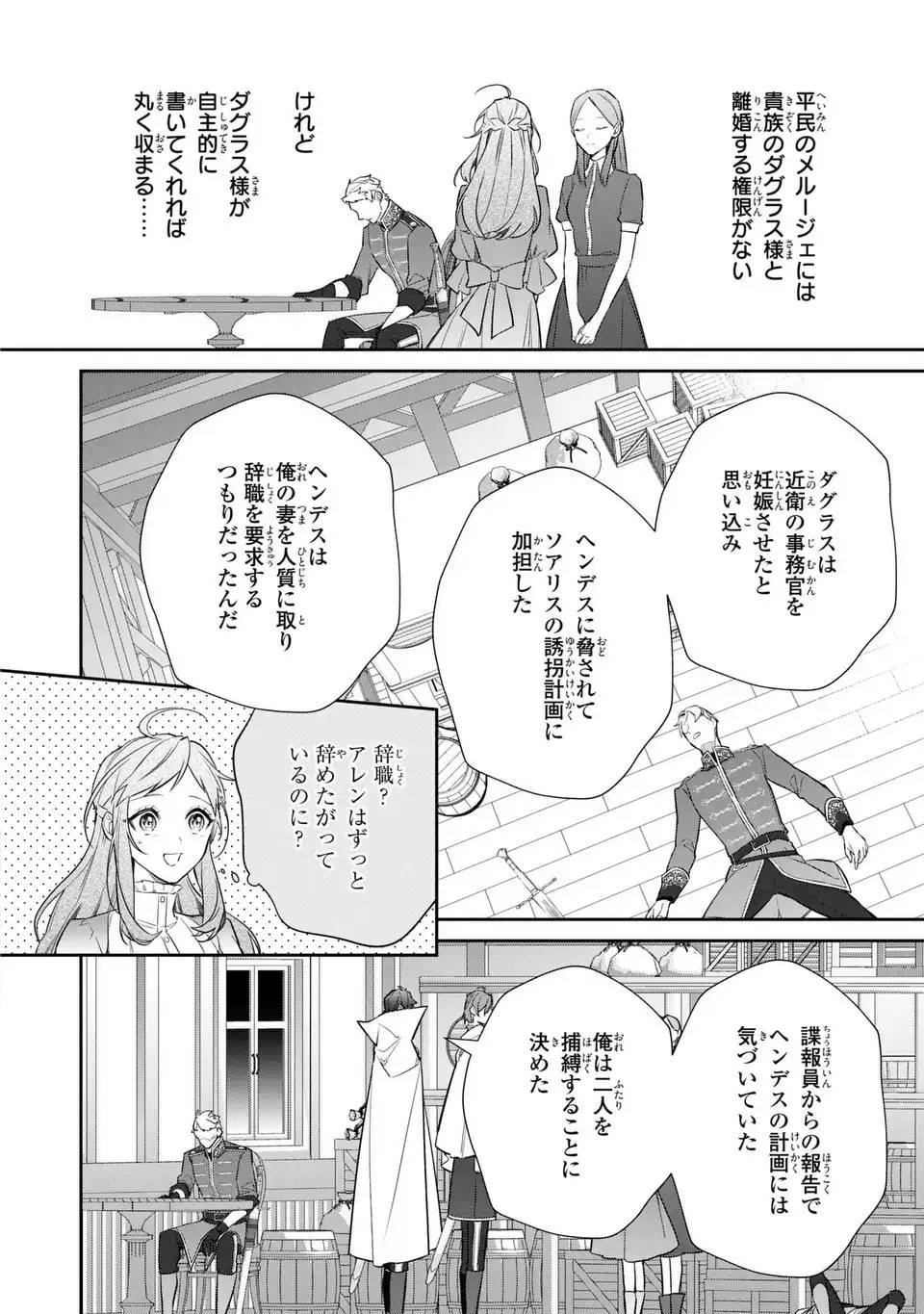 嫌われ妻は、英雄将軍と離婚したい! いきなり帰ってきて溺愛なんて信じません。 第28話 - Page 2