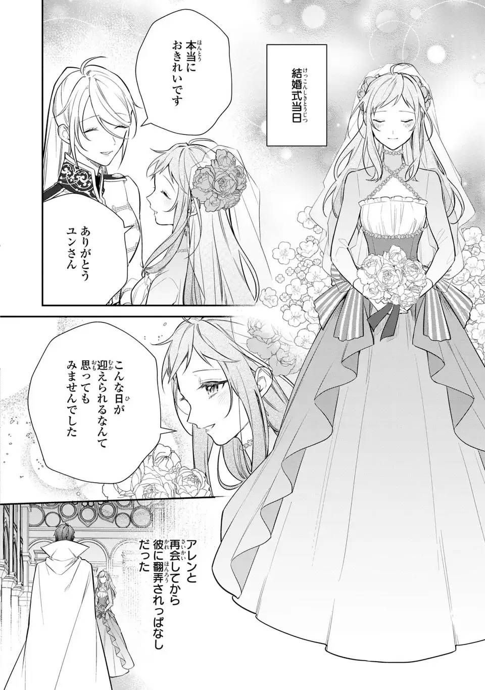 嫌われ妻は、英雄将軍と離婚したい! いきなり帰ってきて溺愛なんて信じません。 第28話 - Page 10