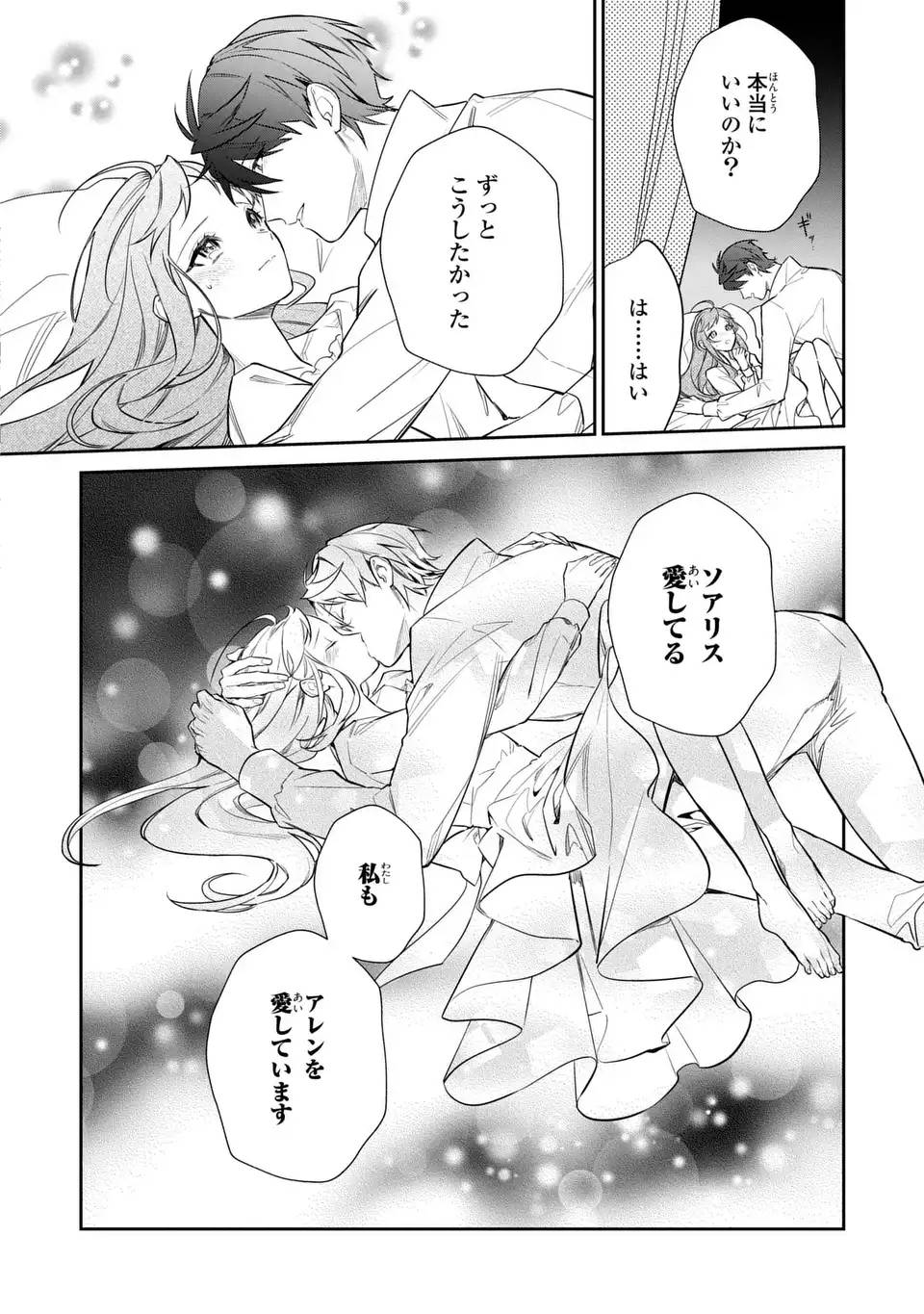 嫌われ妻は、英雄将軍と離婚したい! いきなり帰ってきて溺愛なんて信じません。 第28話 - Page 18