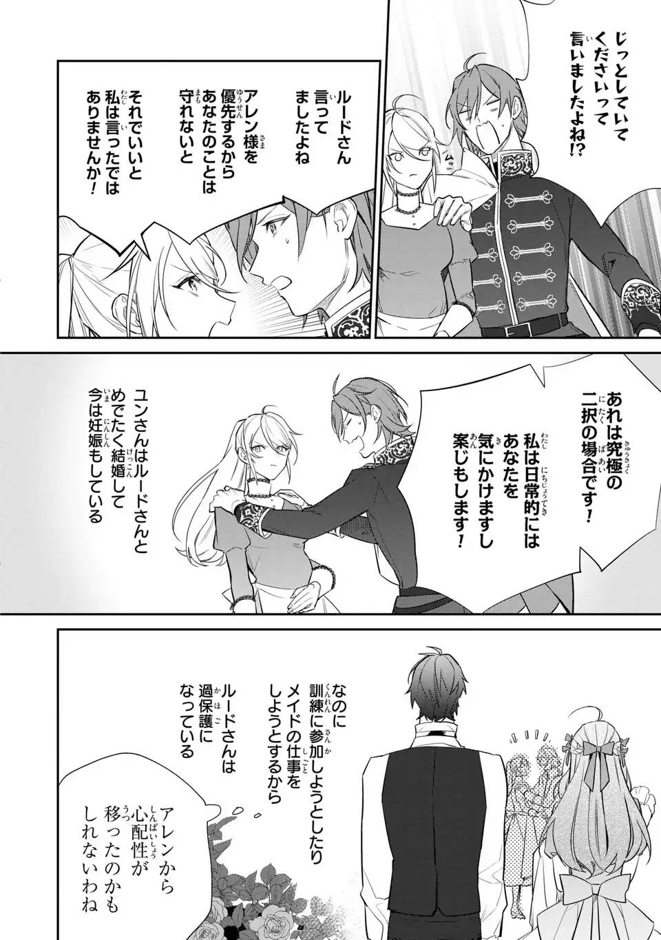嫌われ妻は、英雄将軍と離婚したい! いきなり帰ってきて溺愛なんて信じません。 第28話 - Page 20