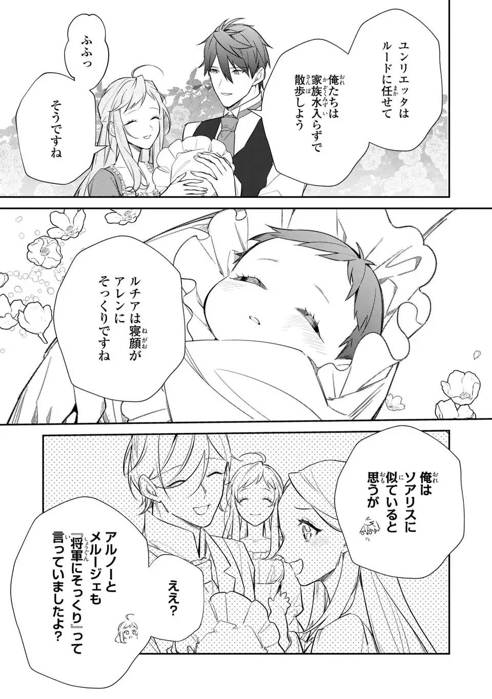 嫌われ妻は、英雄将軍と離婚したい! いきなり帰ってきて溺愛なんて信じません。 第28話 - Page 21
