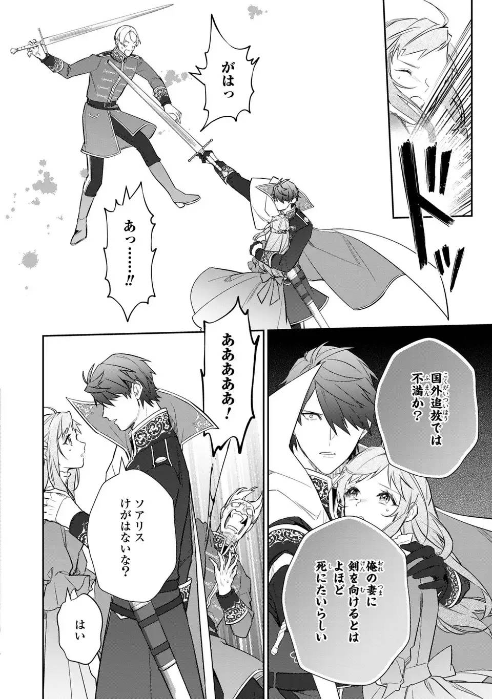 嫌われ妻は、英雄将軍と離婚したい! いきなり帰ってきて溺愛なんて信じません。 第28話 - Page 8