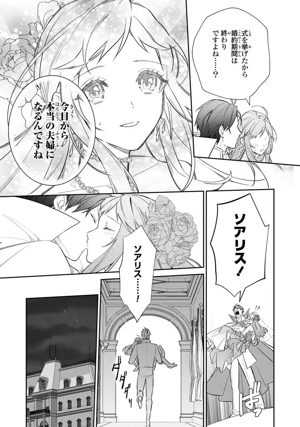 嫌われ妻は、英雄将軍と離婚したい! いきなり帰ってきて溺愛なんて信じません。 第28話 - Page 17