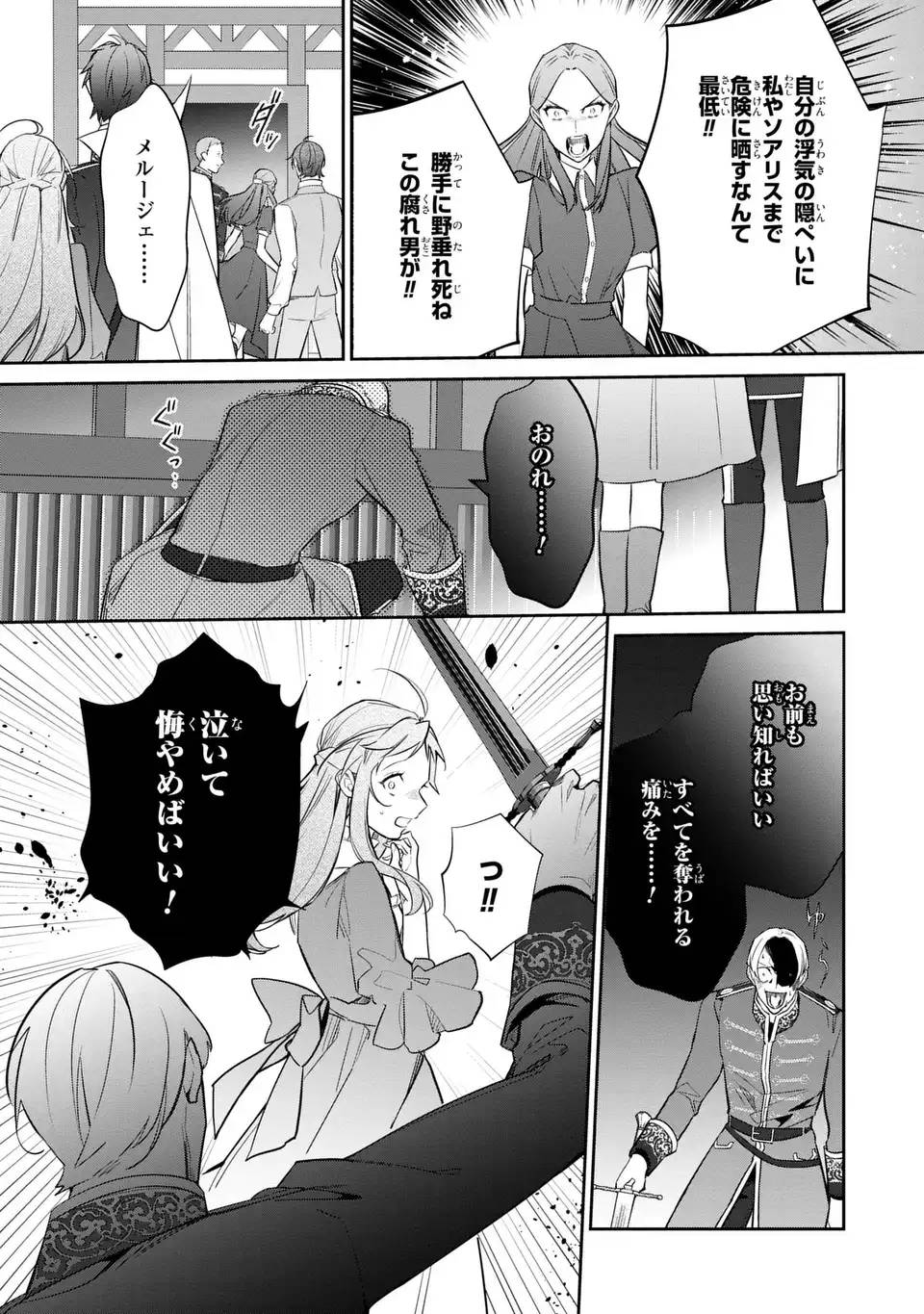 嫌われ妻は、英雄将軍と離婚したい! いきなり帰ってきて溺愛なんて信じません。 第28話 - Page 7