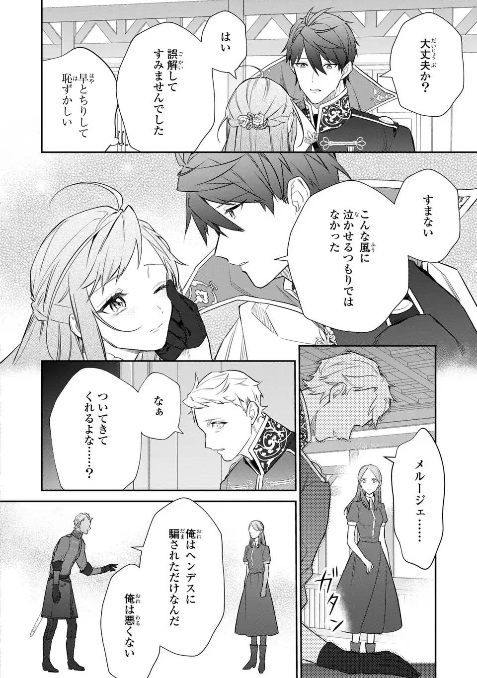 嫌われ妻は、英雄将軍と離婚したい! いきなり帰ってきて溺愛なんて信じません。 第28話 - Page 4