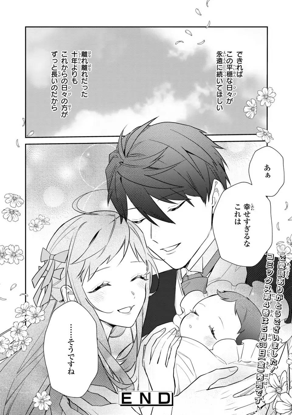 嫌われ妻は、英雄将軍と離婚したい! いきなり帰ってきて溺愛なんて信じません。 第28話 - Page 24