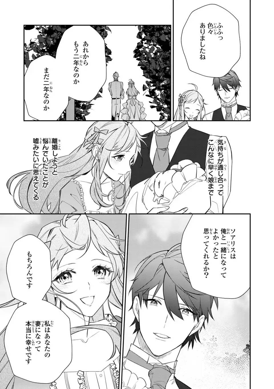 嫌われ妻は、英雄将軍と離婚したい! いきなり帰ってきて溺愛なんて信じません。 第28話 - Page 23