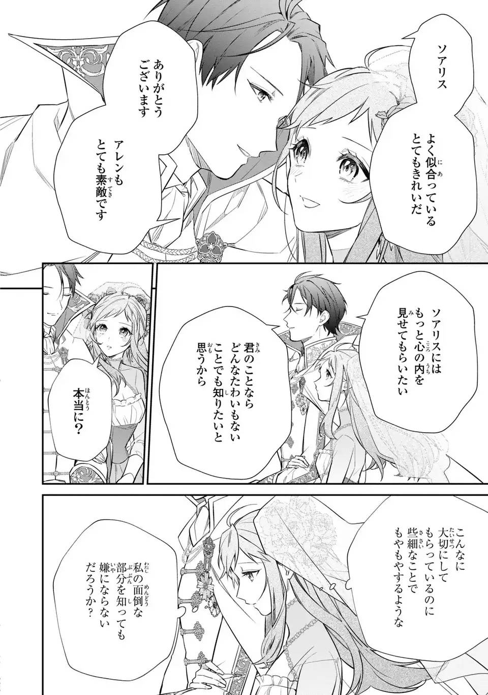 嫌われ妻は、英雄将軍と離婚したい! いきなり帰ってきて溺愛なんて信じません。 第28話 - Page 14