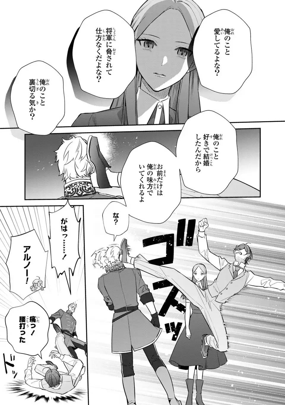 嫌われ妻は、英雄将軍と離婚したい! いきなり帰ってきて溺愛なんて信じません。 第28話 - Page 5