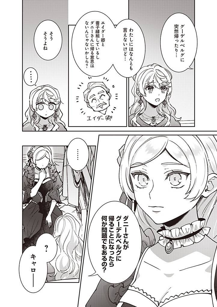 殿下、あなたが捨てた女が本物の聖女です 第28話 - Page 12