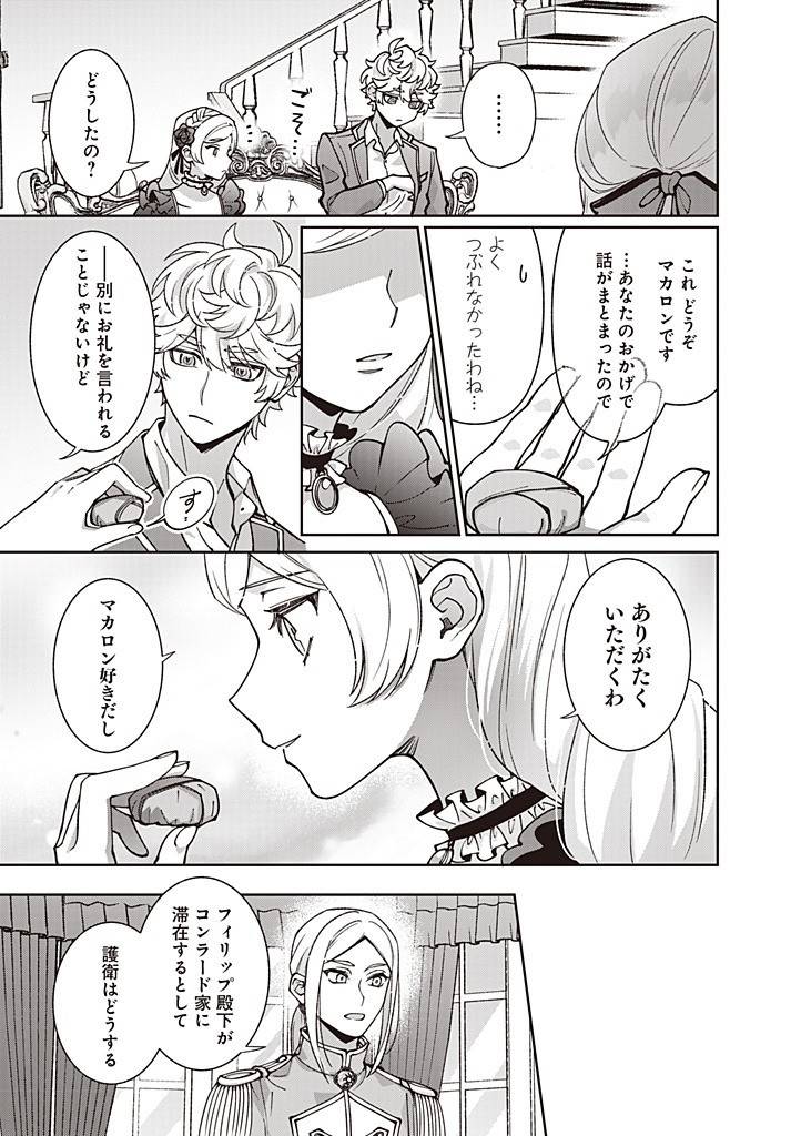 殿下、あなたが捨てた女が本物の聖女です 第28話 - Page 7