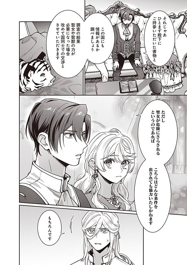殿下、あなたが捨てた女が本物の聖女です 第28話 - Page 6