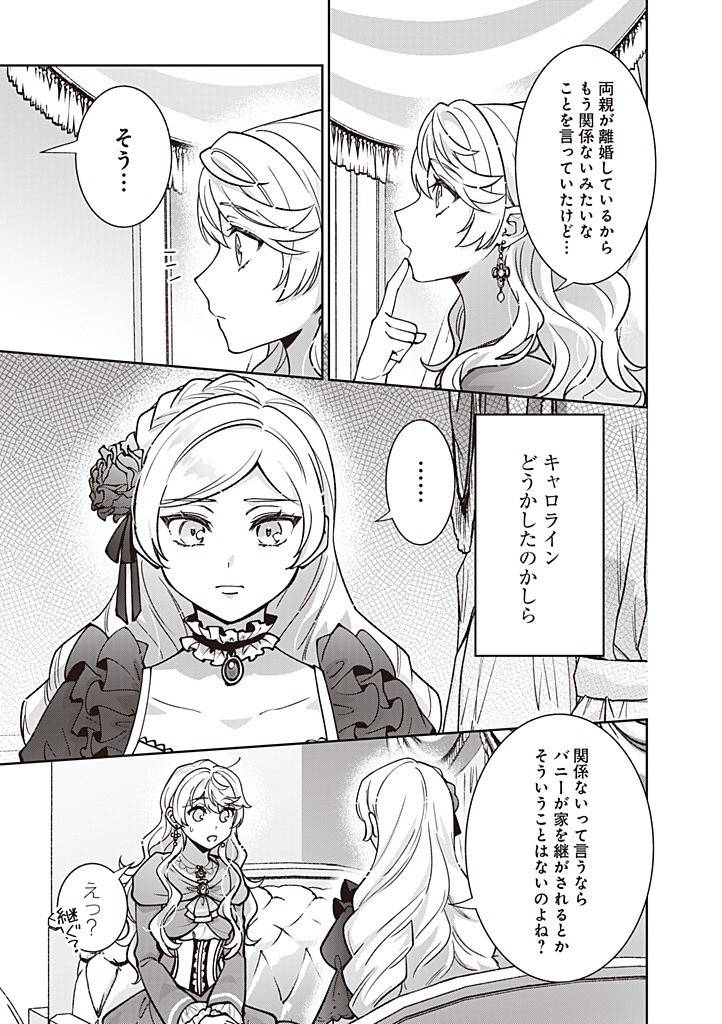 殿下、あなたが捨てた女が本物の聖女です 第28話 - Page 11