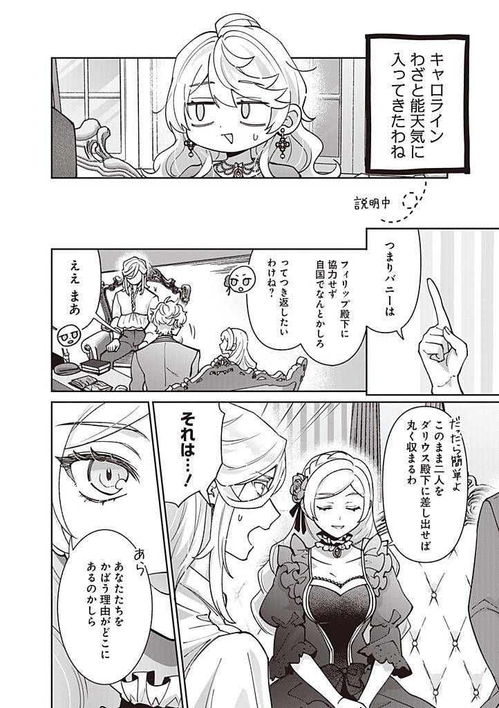 殿下、あなたが捨てた女が本物の聖女です 第28話 - Page 2