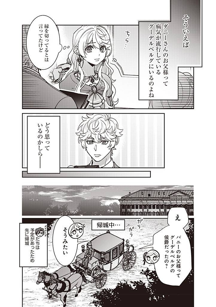 殿下、あなたが捨てた女が本物の聖女です 第28話 - Page 10