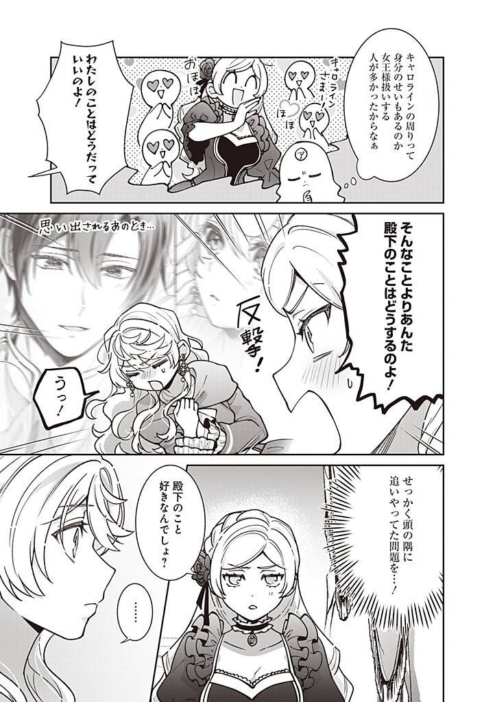 殿下、あなたが捨てた女が本物の聖女です 第28話 - Page 15