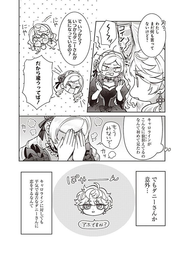 殿下、あなたが捨てた女が本物の聖女です 第28話 - Page 14