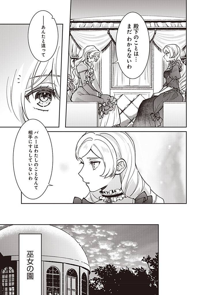 殿下、あなたが捨てた女が本物の聖女です 第28話 - Page 17