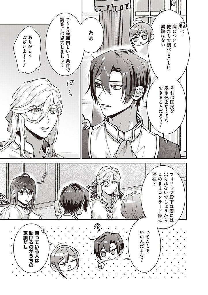 殿下、あなたが捨てた女が本物の聖女です 第28話 - Page 5