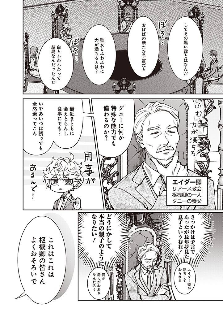 殿下、あなたが捨てた女が本物の聖女です 第28話 - Page 18