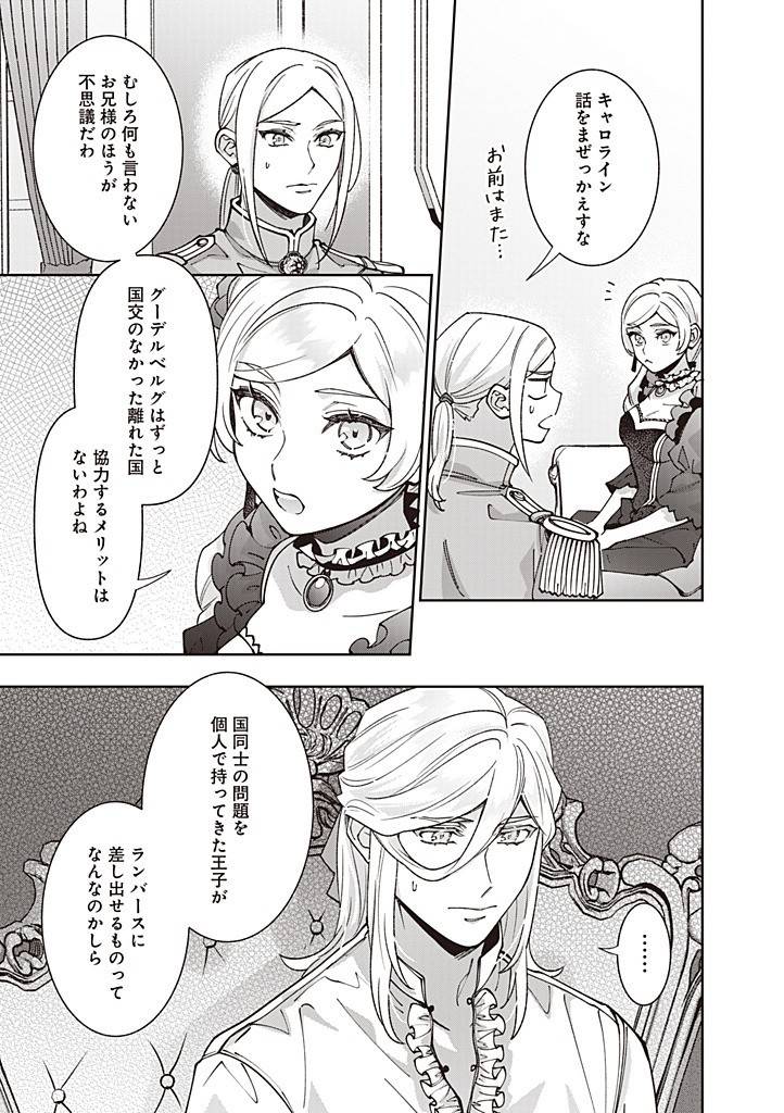 殿下、あなたが捨てた女が本物の聖女です 第28話 - Page 3